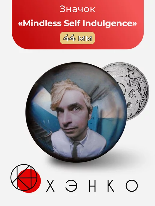 Группа Mindless Self Indulgence