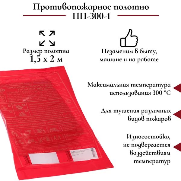 Противопожарное полотно ПП-300-1