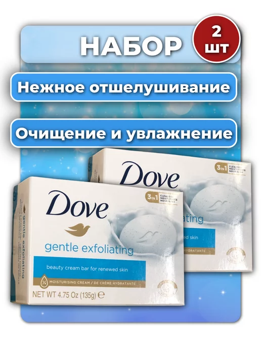 DOVE Крем-мыло нежное отшелушивание 135х2