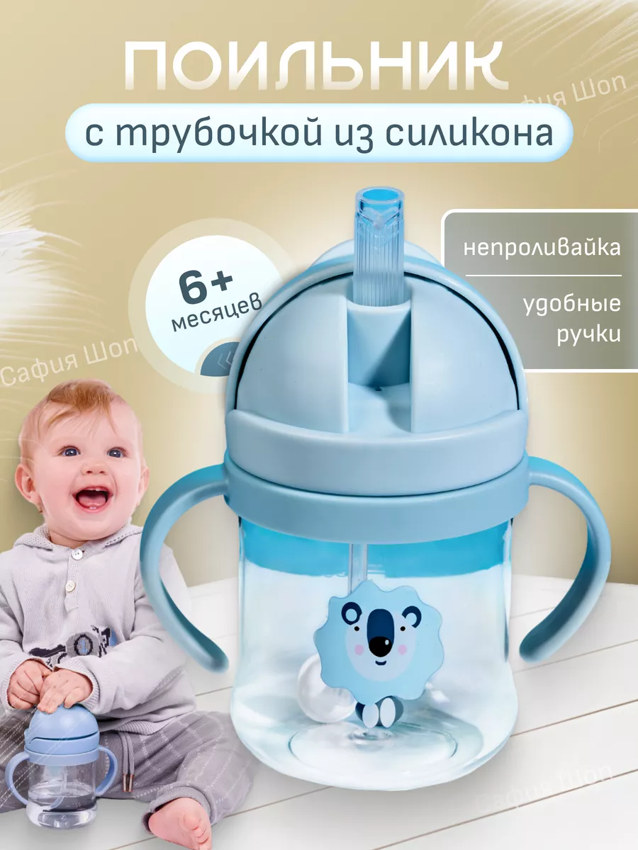 Бутылочка поильник с...