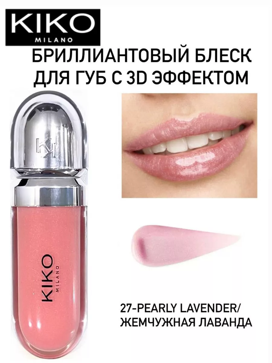 Блеск для губ kiko 3D Hydra Lipgloss 27 KIKO Milano 189695821 купить за 522  ₽ в интернет-магазине Wildberries