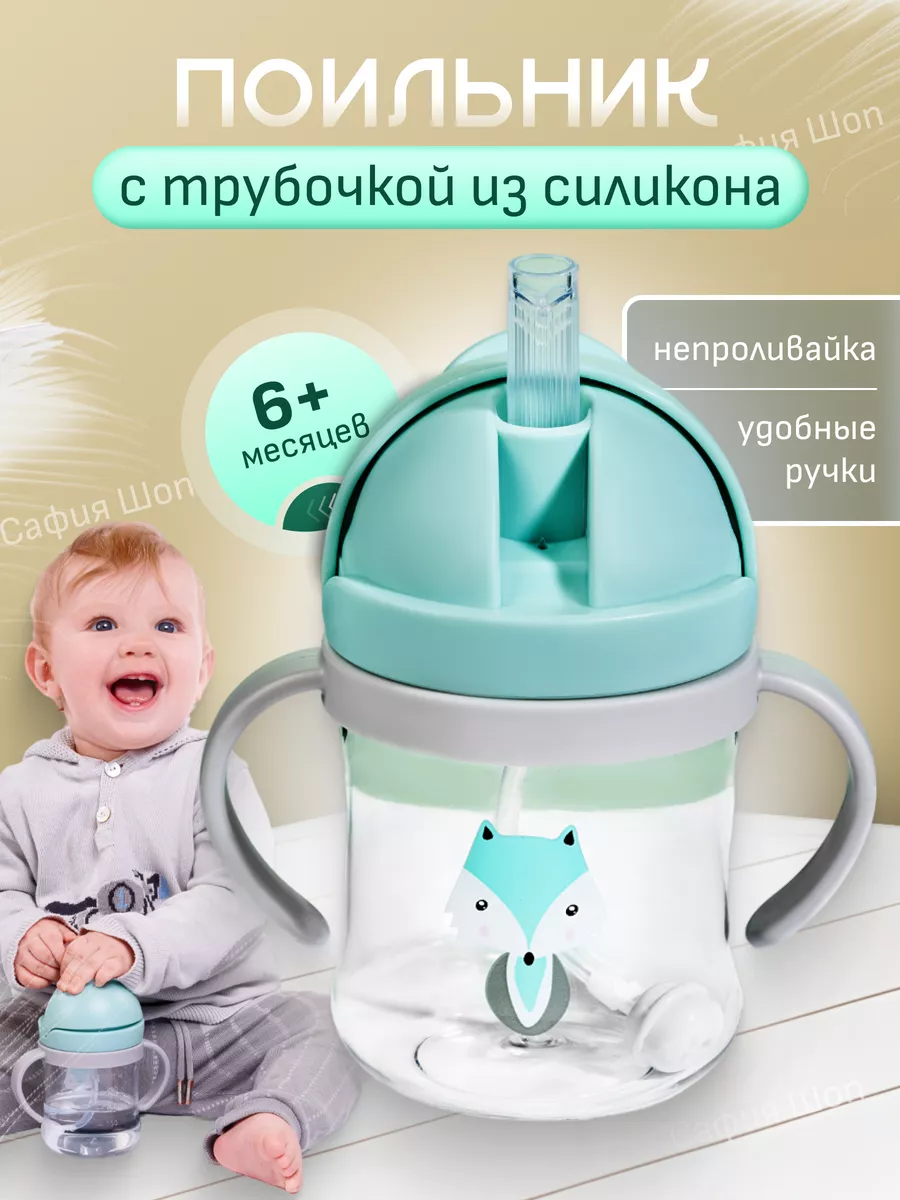 Бутылочка поильник с...