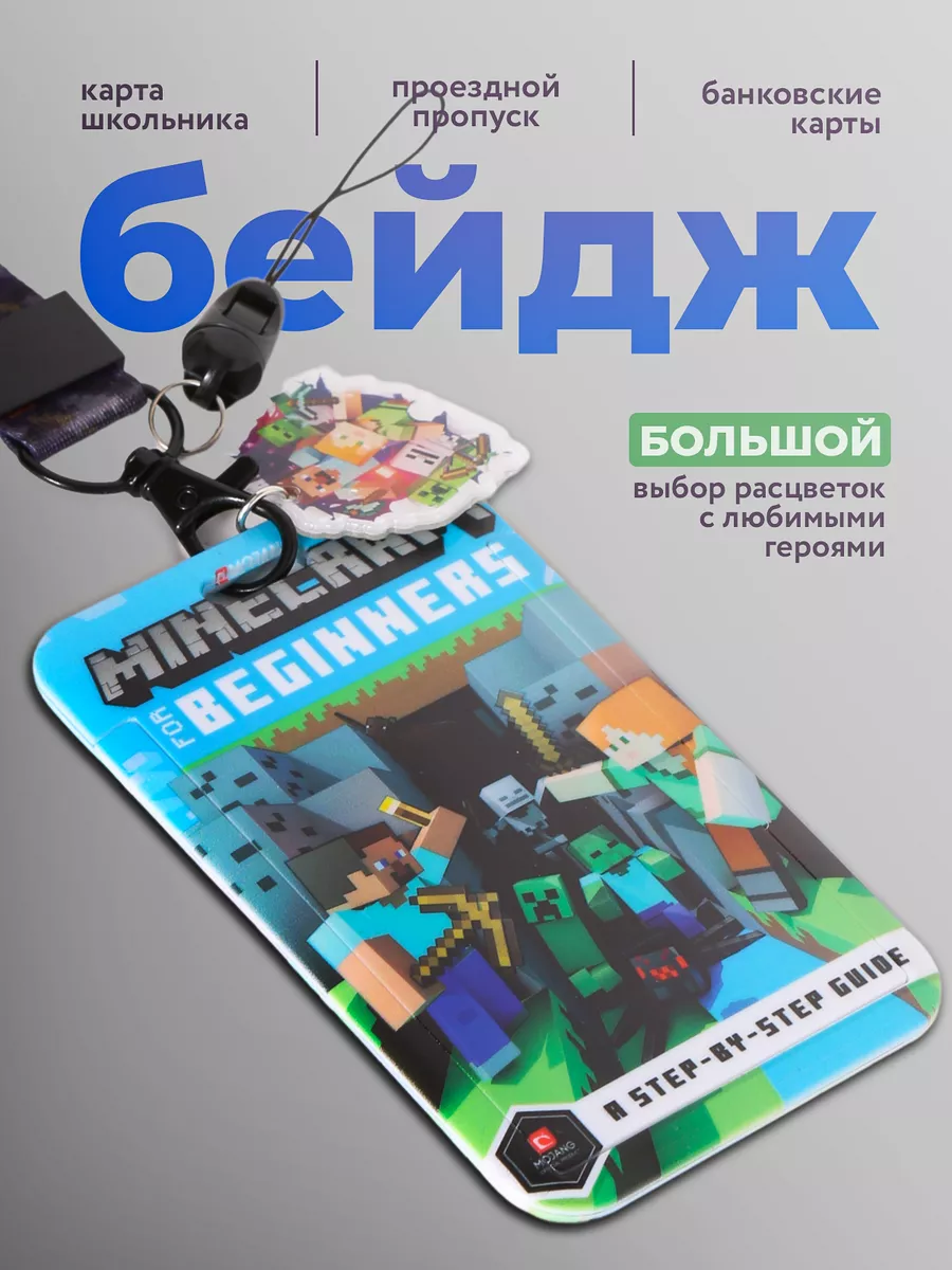 Бейдж для пропуска,...
