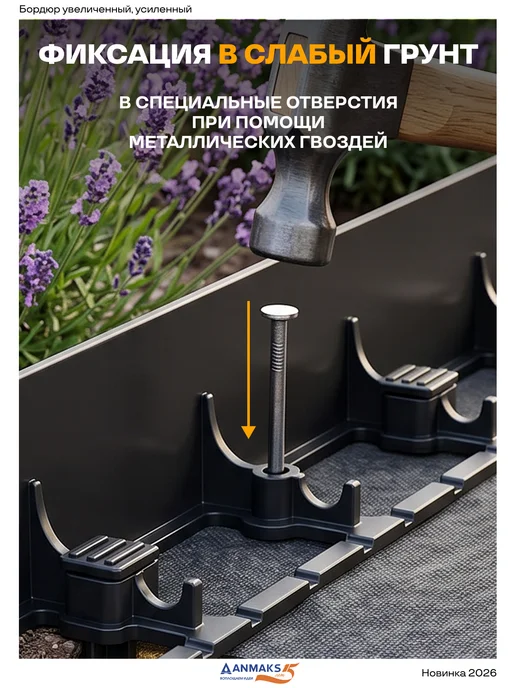 Anmaks Садовый бордюр пластиковый L-1000 мм, H-80 мм + 18 колышков, черный, фото 8