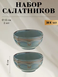 Набор салатников Antique, Ø12 см, 2 шт. Liberty Jones 189697395 купить за 1 711 ₽ в интернет-магазине Wildberries