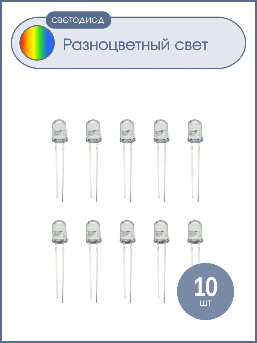 Светодиод 3мм 7 цветов, линза медленно мигающая, упаковка 10