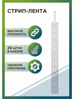 Страйп лента стриплента 20 штук 10 крючков ФорматPro 189698168 купить за 275 ₽ в интернет‑магазине Wildberries