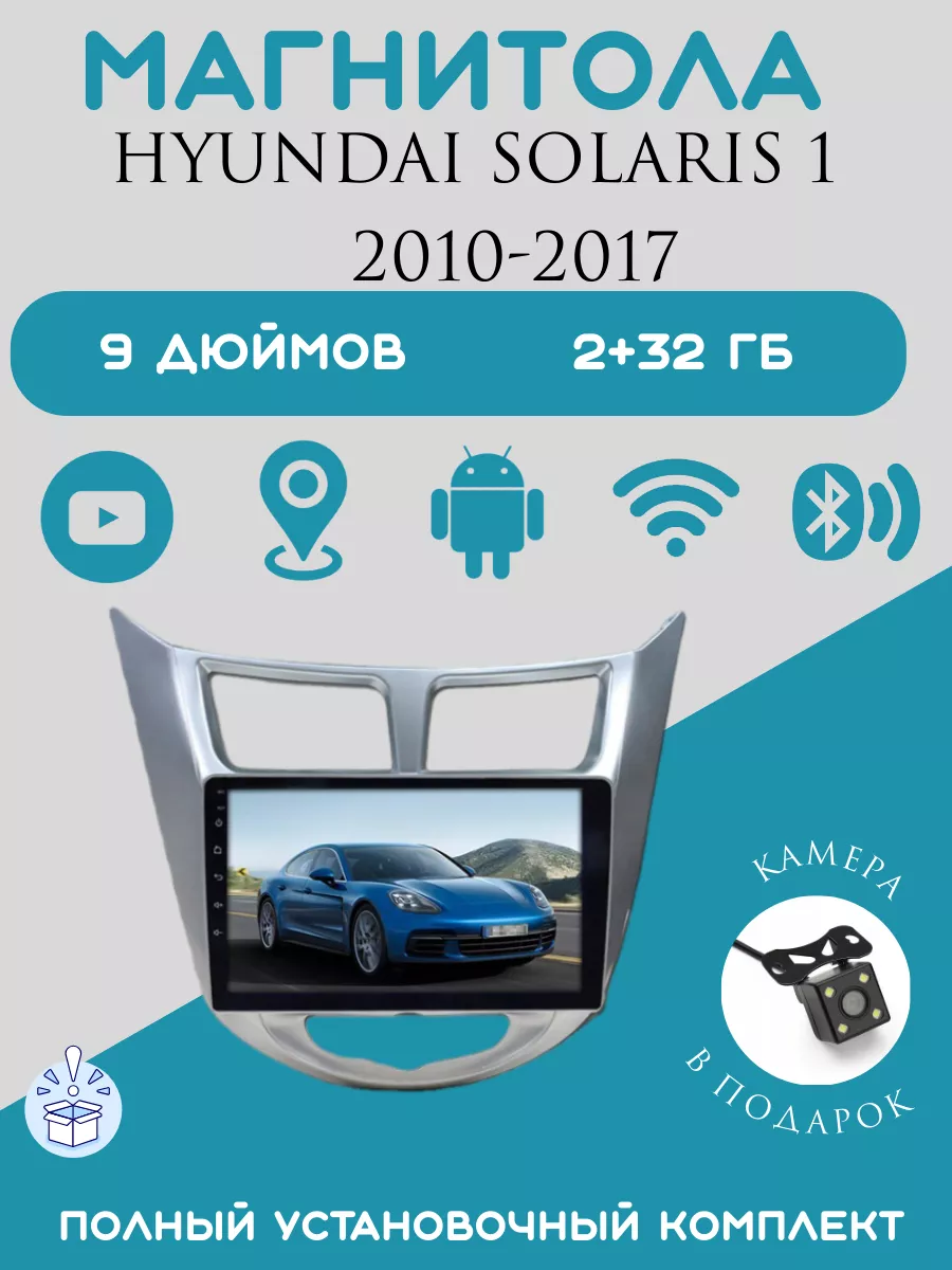 Автомагнитола 2 din Hyundai Solaris I Store-avto 189698175 купить за 6 955  ₽ в интернет-магазине Wildberries