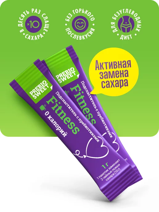Пребиосвит Сахарозаменитель Фитнес (Fit nes) 1000 шт, 1000 шт, фото 2
