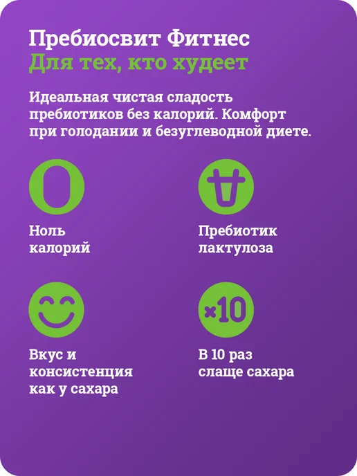 Пребиосвит Сахарозаменитель Фитнес (Fit nes) 1000 шт, 1000 шт, фото 3