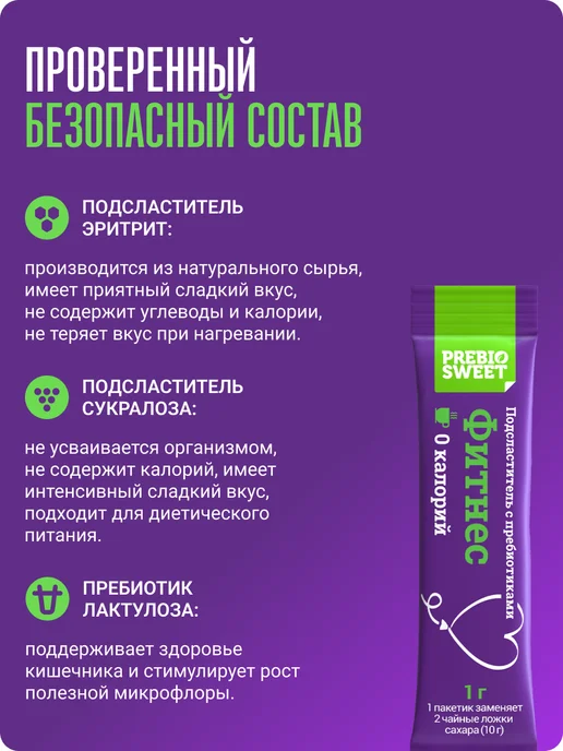 Пребиосвит Сахарозаменитель Фитнес (Fit nes) 1000 шт, 1000 шт, фото 4
