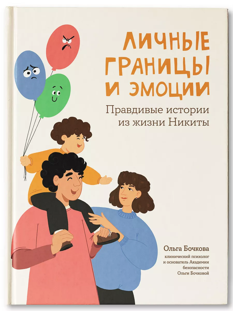 Личные границы и эмоции. Истории Никиты : Детская психология Издательство  Феникс 189698658 купить за 710 ₽ в интернет-магазине Wildberries