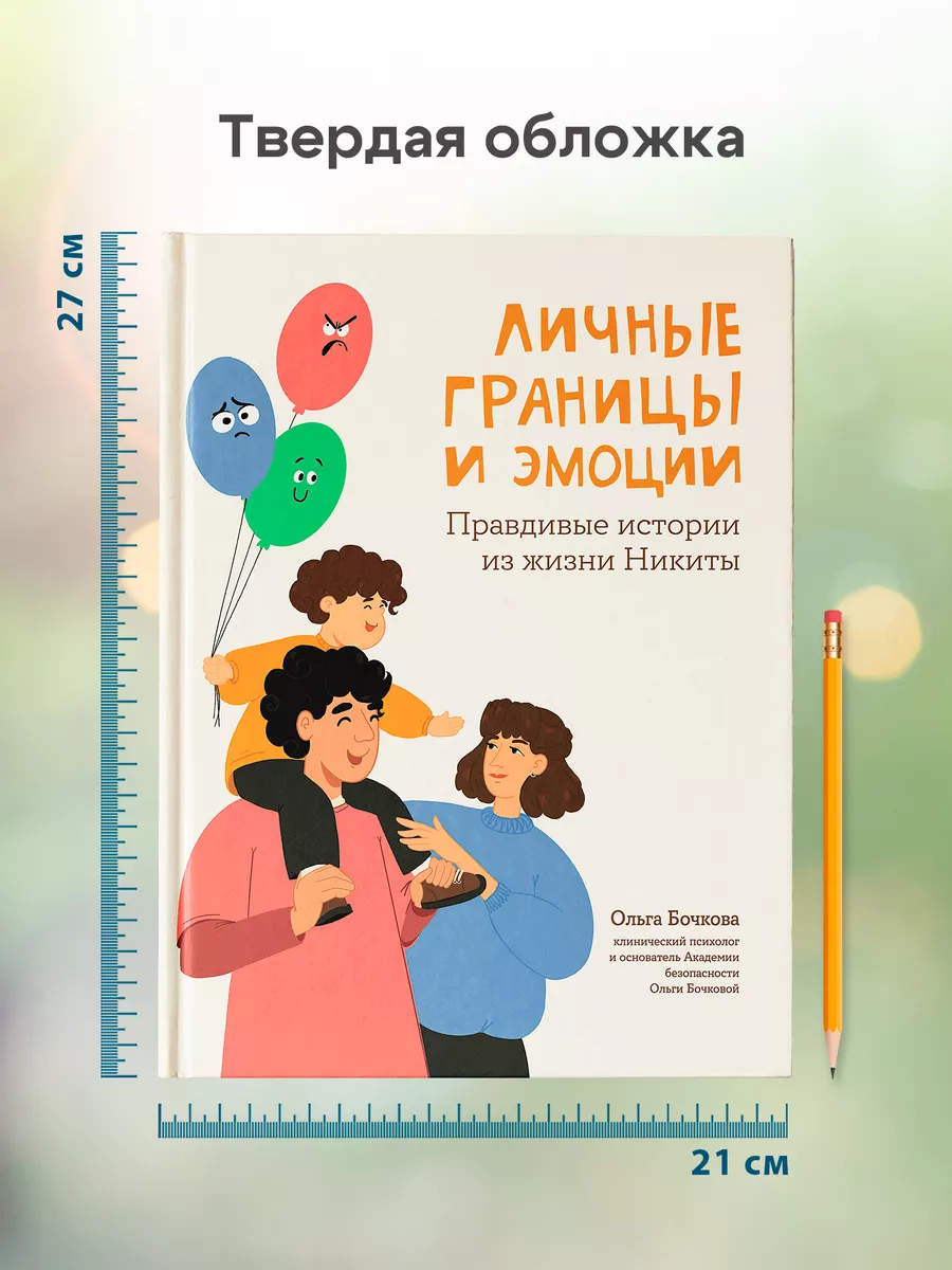 Личные границы и эмоции. Истории Никиты : Детская психология Издательство  Феникс 189698658 купить за 710 ₽ в интернет-магазине Wildberries