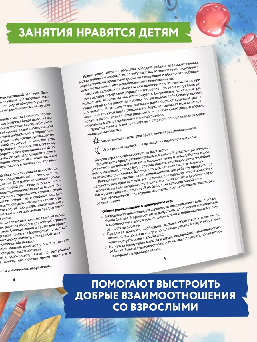 Игры на ладошках перед сном : Развитие ребенка Издательство Феникс  189698662 купить за 207 ₽ в интернет-магазине Wildberries