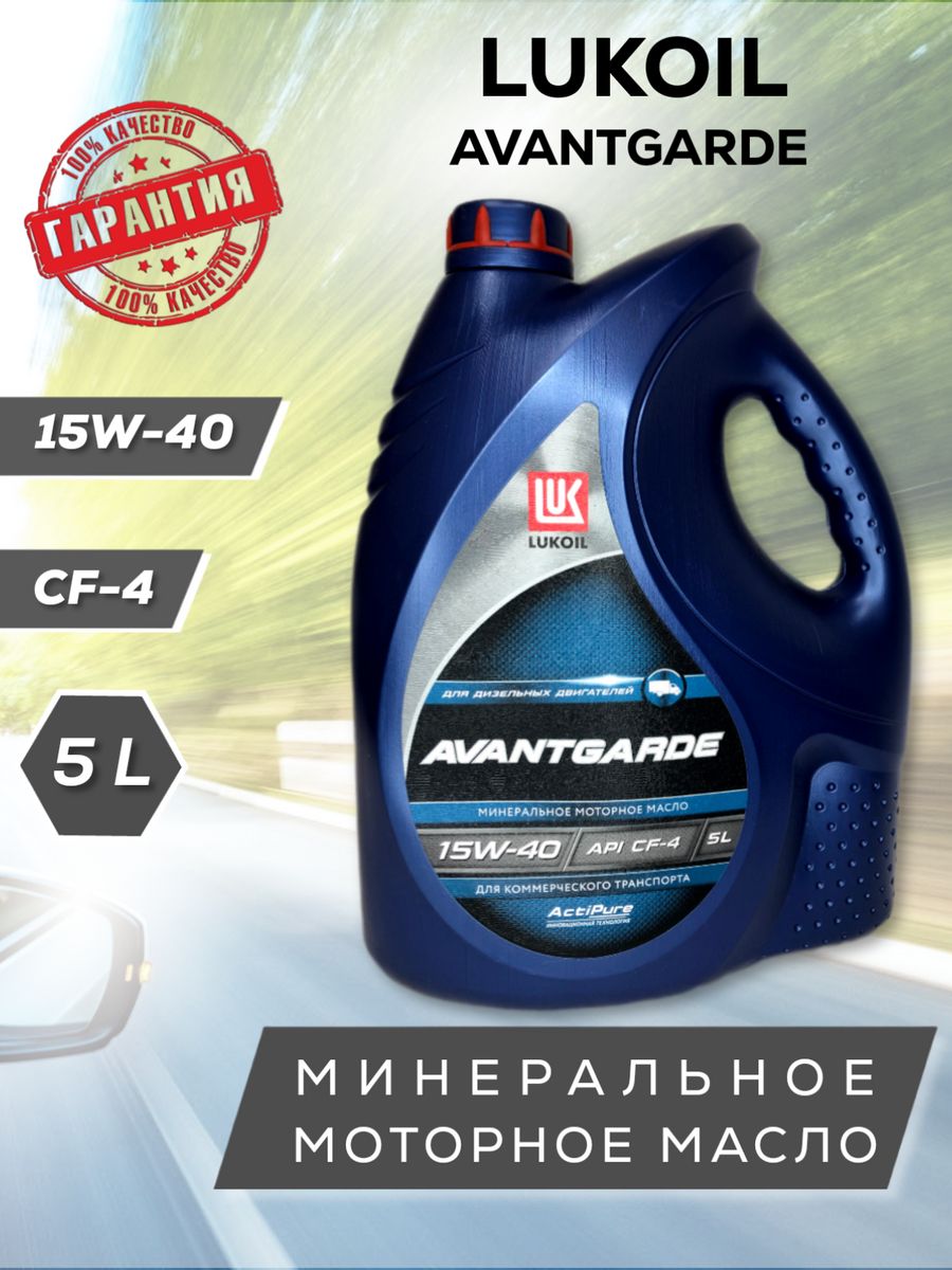 Масло авангард 15w40 дизельное