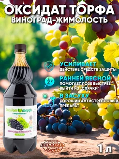 Удобрение оксидат торфа виноград-жимолость 1 л ЮНАТЭКС 189700985 купить за 246 ₽ в интернет-магазине Wildberries