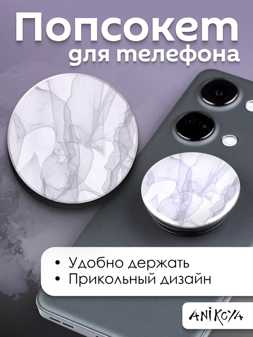 AniKoya Попсокет Узор Абстракция держатель для телефона, серый