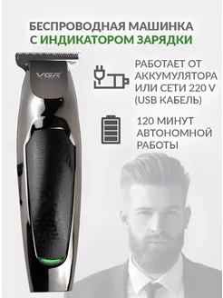 Машинка для стрижки V-030