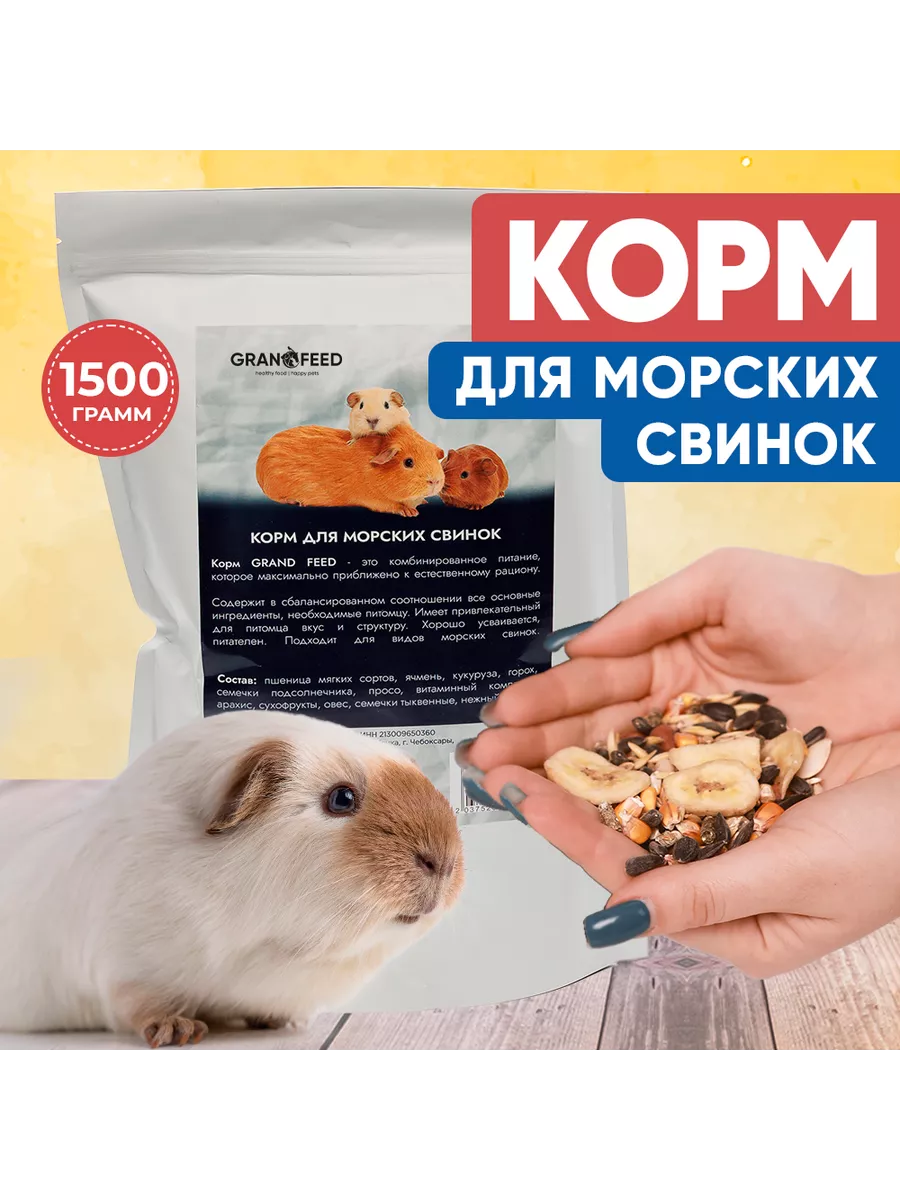 Жорка корм для морских свинок 450г коробка