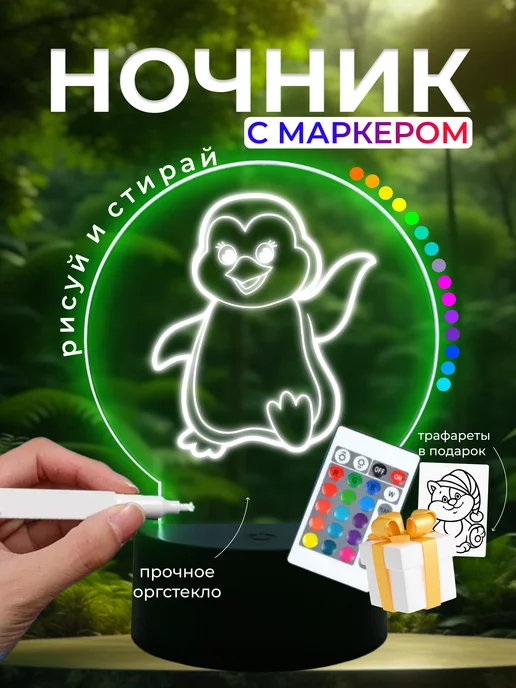 TinyNight Ночник с маркером 3D