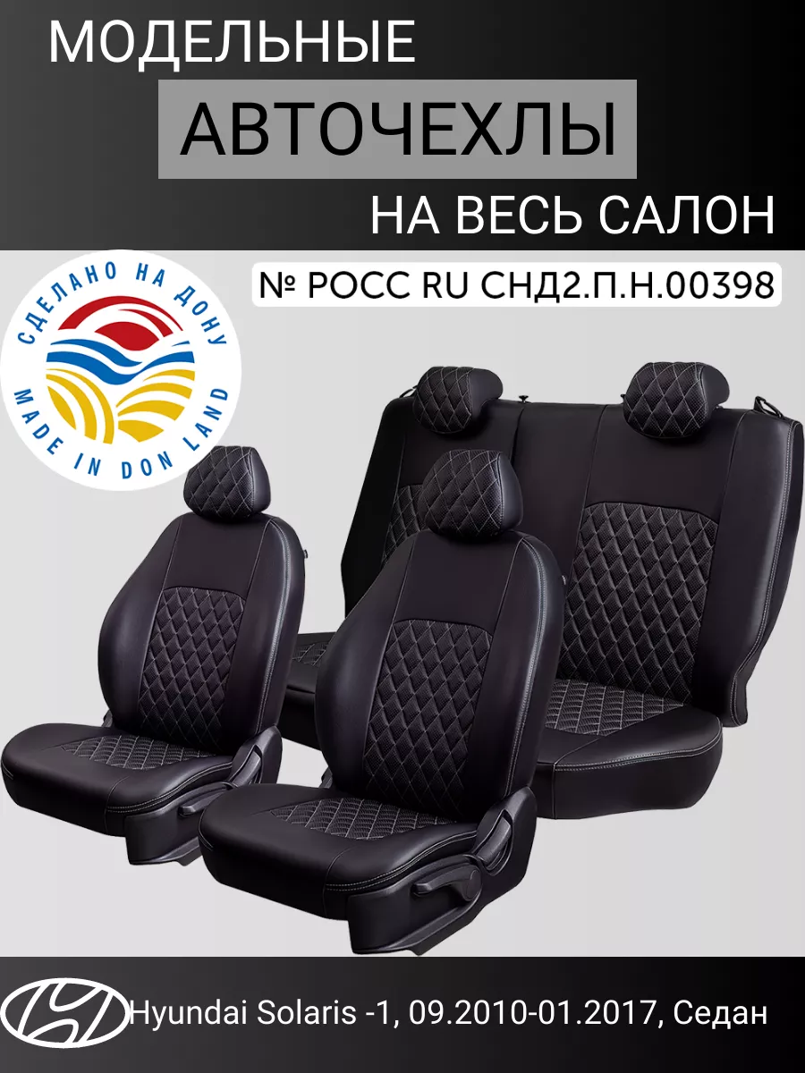 Чехлы в машину Hyundai Solaris Lord Autofashion 189705279 купить за 7 499 ₽  в интернет-магазине Wildberries