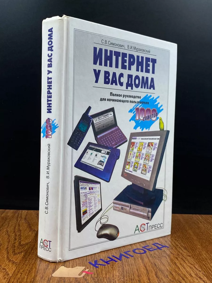 Интернет у вас дома