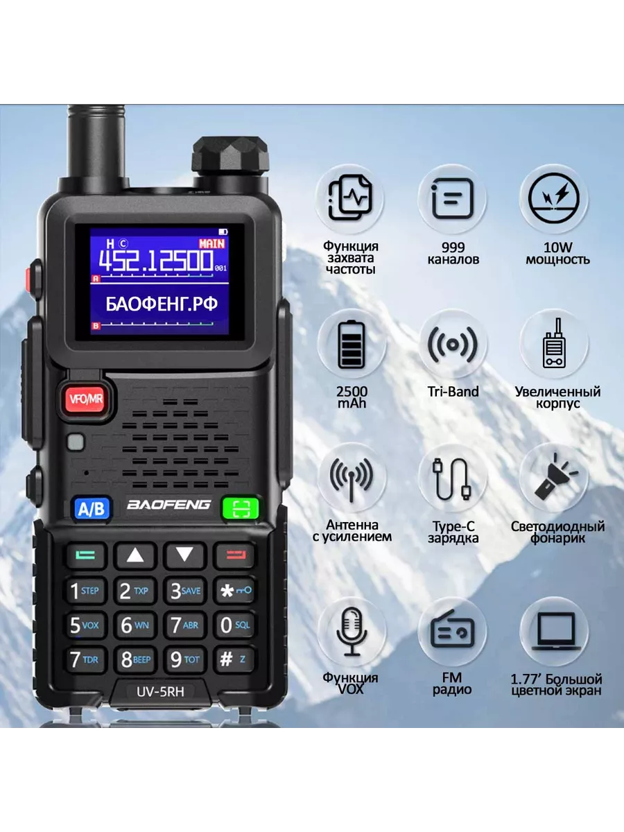 Рация Baofeng UV-5RH Tri-Band BAOFENG 189705838 купить в интернет-магазине  Wildberries