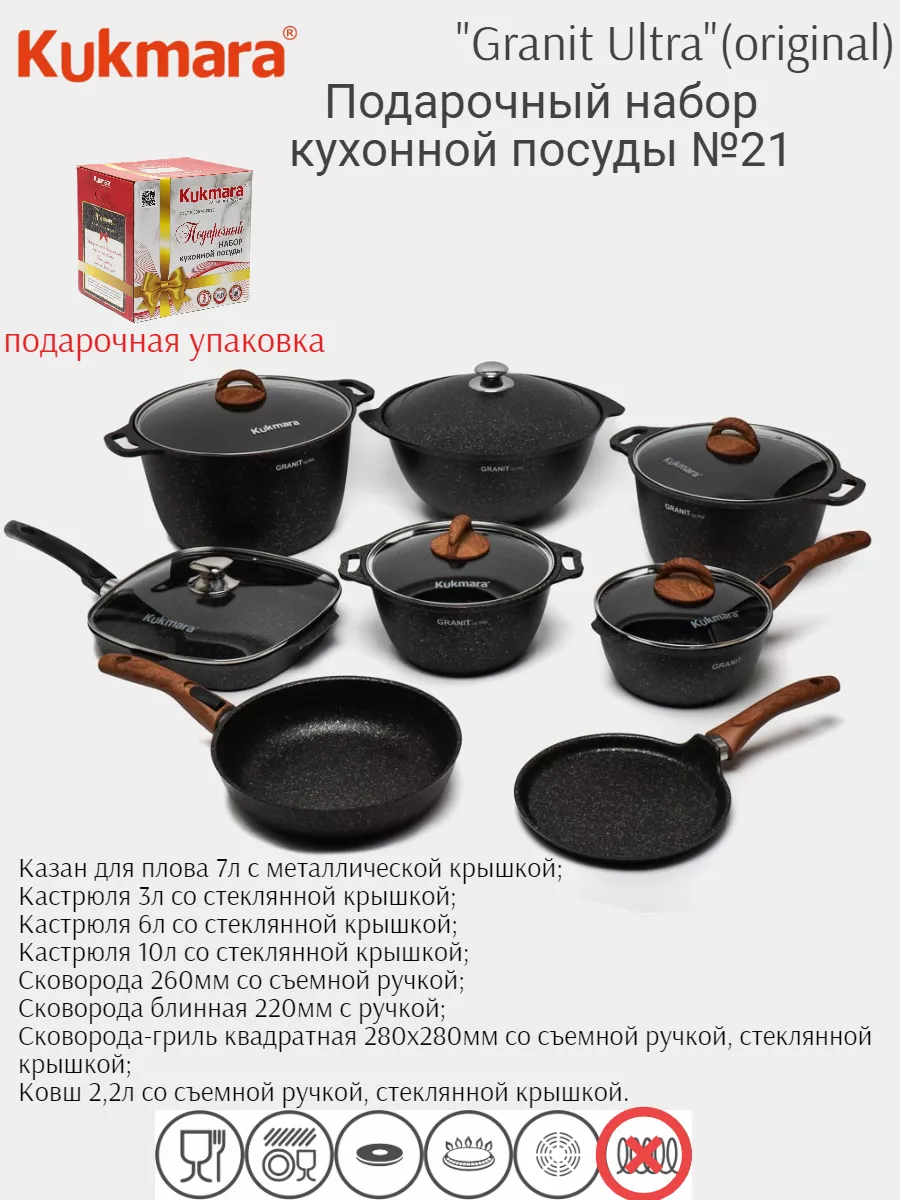 Подарочный набор кухонной посуды Kukmara №21 Kukmara 189706307 купить за 27  965 ₽ в интернет-магазине Wildberries