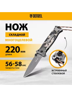 Нож туристический складной (охотничий), 220 мм, 79208 Denzel 189706426 купить за 851 ₽ в интернет-магазине Wildberries