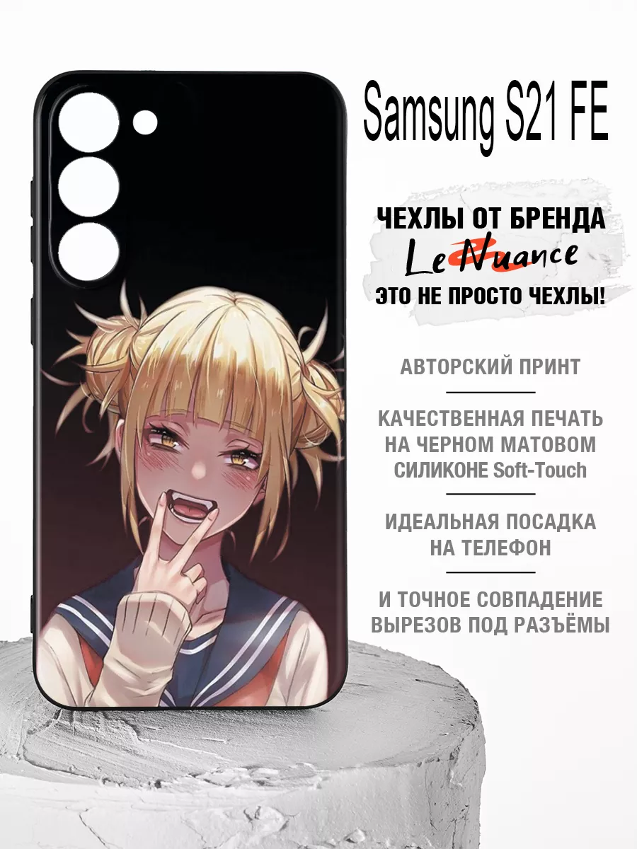 Чехол на Samsung S21 FE, на телефон Самсунг Galaxy s21fe Le Nuance  189706576 купить за 297 ₽ в интернет-магазине Wildberries