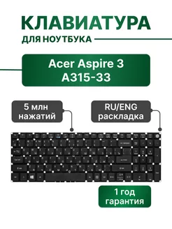 Клавиатура черная для Aspire 3 A315-33 Acer 189707900 купить за 548 ₽ в интернет-магазине Wildberries