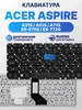 Клавиатура черная для Aspire E5-575G Acer 189707959 купить за 996 ₽ в интернет‑магазине Wildberries