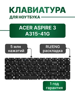 Клавиатура черная для Acer Aspire 3 A315-41G Acer 189707994 купить за 618 ₽ в интернет-магазине Wildberries