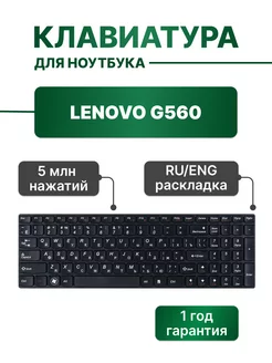 Клавиатура черная с рамкой для Lenovo G560 lenovo 189708003 купить за 811 ₽ в интернет-магазине Wildberries