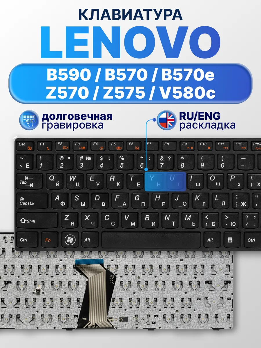 Клавиатура для ноутбука Lenovo B590, B570E с рамкой