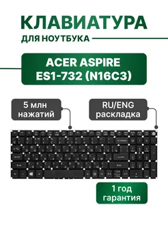 Клавиатура черная для Aspire ES1-732 (N16C3) Acer 189708062 купить за 555 ₽ в интернет-магазине Wildberries