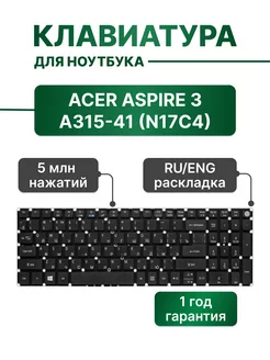 Клавиатура черная для Acer Aspire 3 A315-41 (N17C4) Acer 189708169 купить за 548 ₽ в интернет-магазине Wildberries