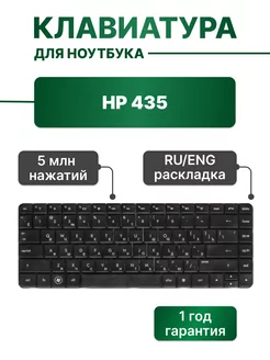 Клавиатура черная для HP 435 ЭЛЕМЕНТ 189708215 купить за 599 ₽ в интернет-магазине Wildberries