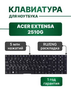 Клавиатура черная для Extensa 2510G Acer 189708238 купить за 826 ₽ в интернет-магазине Wildberries