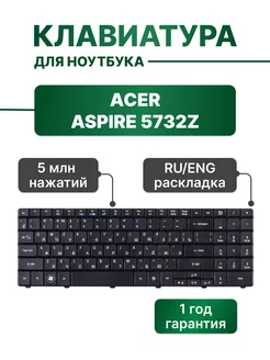 Клавиатура черная для Acer Aspire 5732Z Acer 189708287 купить за 945 ₽ в интернет-магазине Wildberries