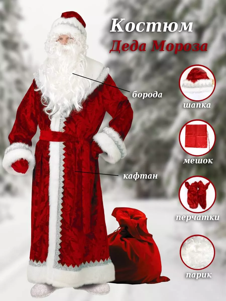 Какие есть выкройки костюма Деда Мороза?