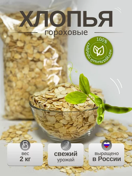 SunGrass Гороховые хлопья быстрой варки - 2 кг, 2 кг