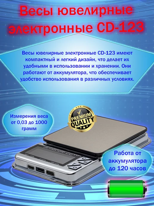 AVGlobal Весы ювелирные CD-123 0.03-1000 g