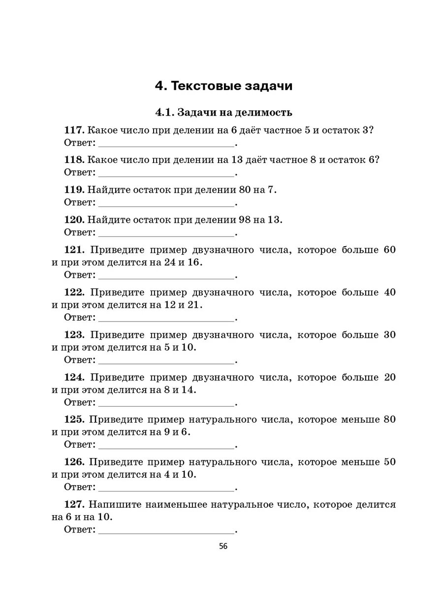 Математика. Тренажёр. 5-й класс Легион 189710247 купить в интернет-магазине  Wildberries