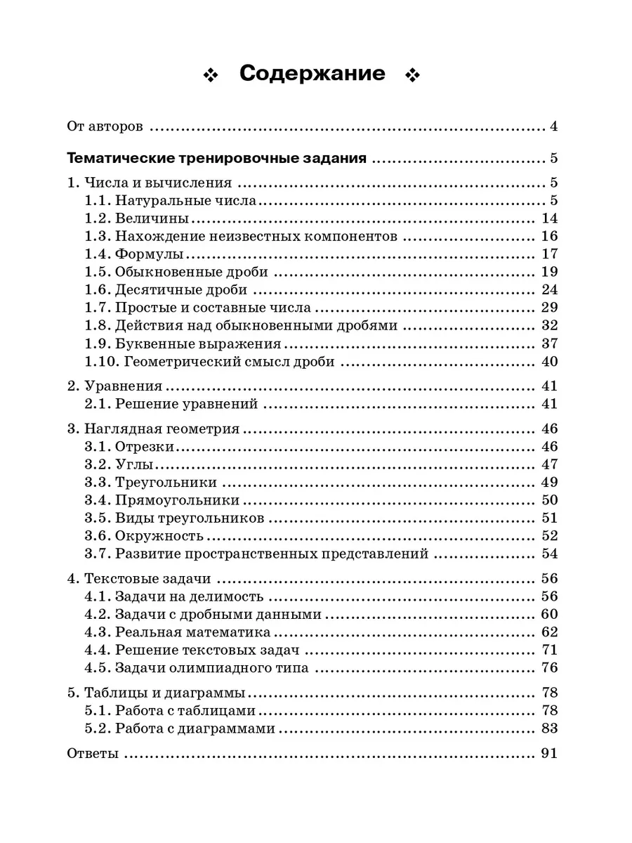 Математика. Тренажёр. 5-й класс Легион 189710247 купить в интернет-магазине  Wildberries