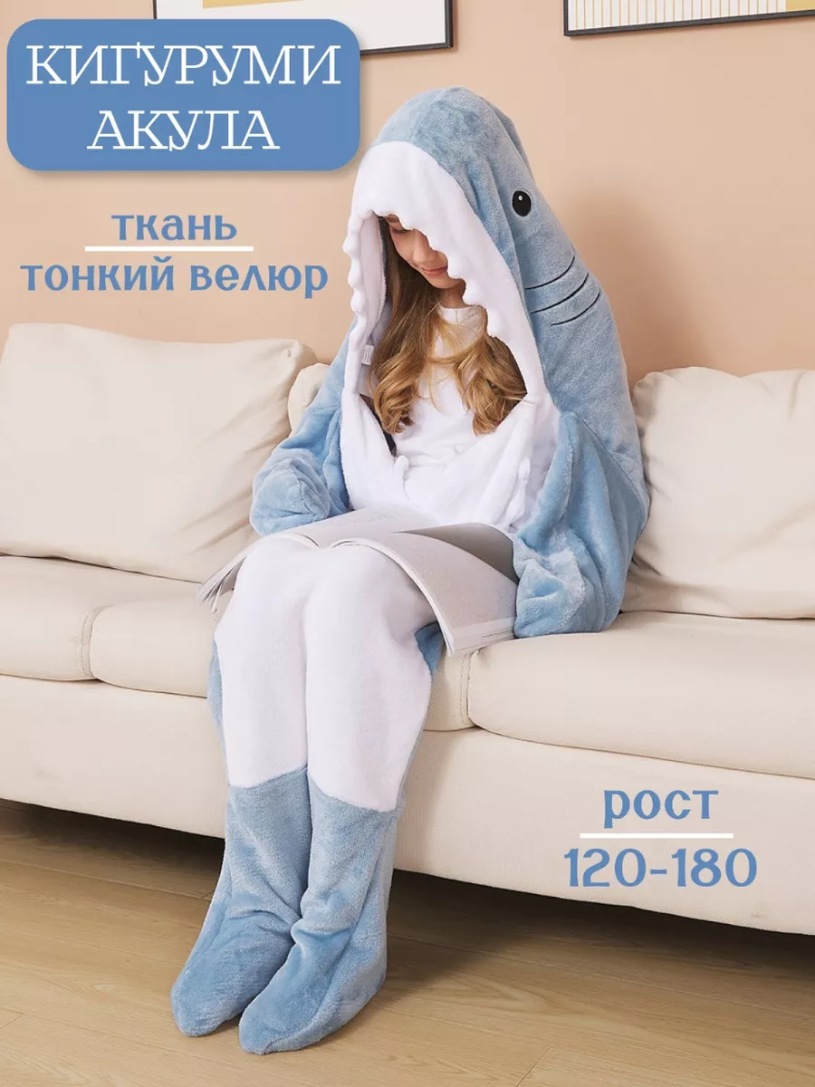 Кигуруми Акула пижама...
