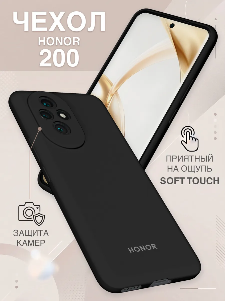Защитный чехол на Honor 200