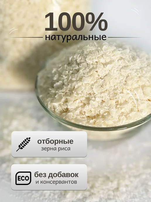 SunGrass Рисовые хлопья без варки - 1 кг, 2 кг, фото 2
