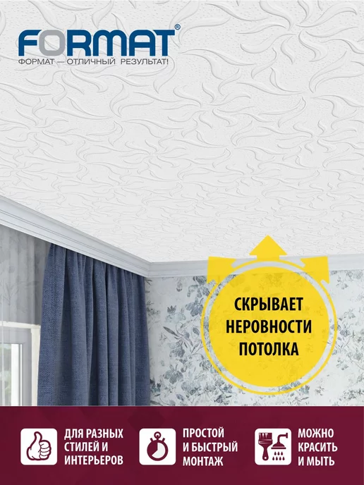 ООО ФОРМАТ Плитка потолочная из экструдированного пенополистирола, белый, фото 2