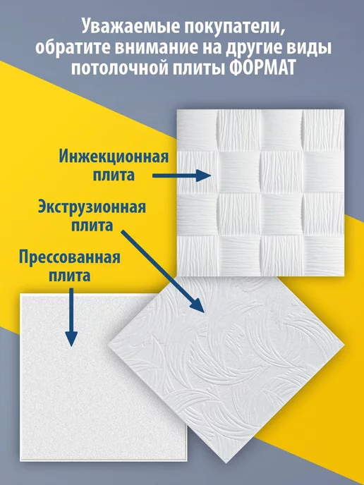 ООО ФОРМАТ Плитка потолочная из экструдированного пенополистирола, белый, фото 5